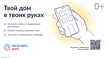 О мобильном приложении "Госуслуги.Дом" О мобильном приложении "Госуслуги.Дом".